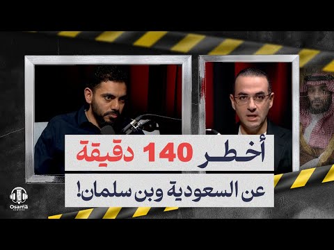 في أخطر مقابلة منذ تولي بن سلمان الحكم.. نكشف أسرار جديدة عن تحركات آل سعود للإطاحة به | شاهد الآن!