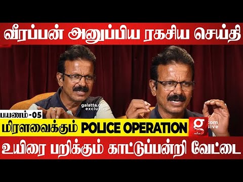 "Veerappan சாம்ராஜ்யம் அந்த 12 பேரோட முடிஞ்சிது😲" நடுங்க வைத்த காட்டுபயணம் | Siva Subramanian