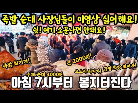 경동청량리시장@충격! 족발! 순대사장님들이 이영상 싫어해요! 국내 최저가! 봉지터진다! #돼지고기 #소고기 #할인 #돼지부속 #정육점 #식육점 #폭락 #세일 #먹방 #먹거리 #시장