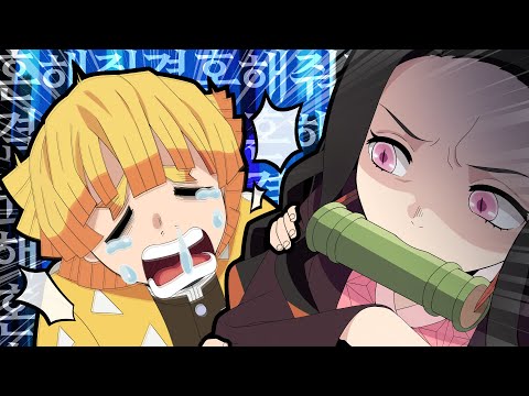 네즈코가 젠이츠를 고소했습니다ㅋㅋㅋㅋㅋ