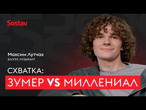 Зумеры vs Миллениалы: битва поколений