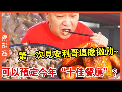 [Pincheng Ji] The first time I saw Amway for such a long time  I was so excited that I was incohere