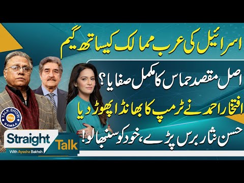 Israel’s Secret Game with Arab Nations | Iftikhar Ahmed Exposes Trump | Hassan Nisar Explodes