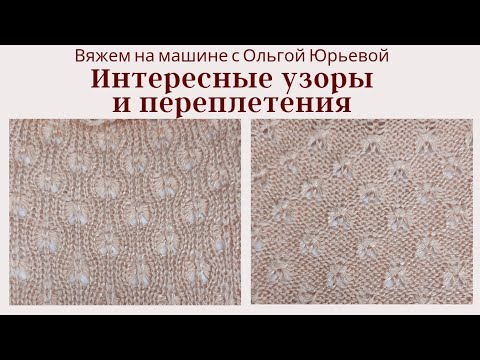 Прессовый узор с выставом игл на вязальной машине