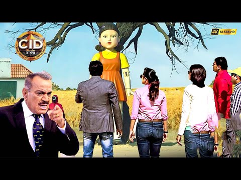 সিআইডি টিম স্কুইড গেমের সেই পুতুলটিকে ধরেছে যা সবাইকে হত্যা করে | CID | সিআইডি 2025 #cidbangla