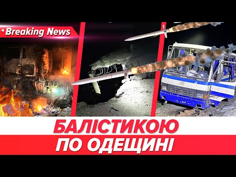 ⚡️ВОРОГ ВІДРІЗАЄ ПІВДЕНЬ ОДЕЩИНИ! 😱Добиває міст у Маяках | НОВИНИ 20.12.25 | 5 канал онлайн
