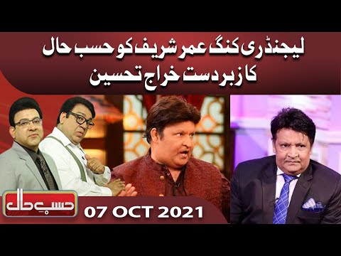 Tribute to Legendary Comedy King Umer Sharif | Hasb e Haal | 07 OCT 2021 | Dunya News