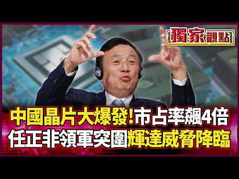 China's chip industry is entering a period of explosive growth! Nvidia faces an epic threat!