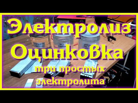 DIY Galvanizing: Comparing Three Electrolytes