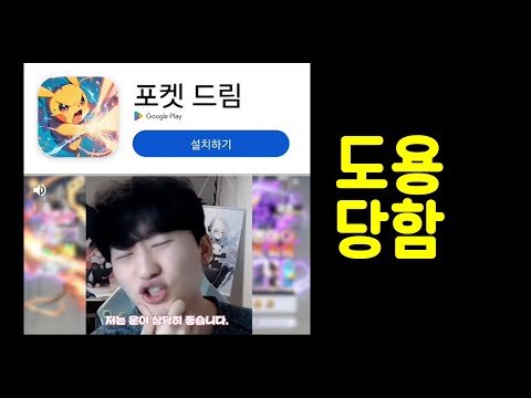 짝퉁게임에서 저를 무단으로 광고에 도용했습니다..