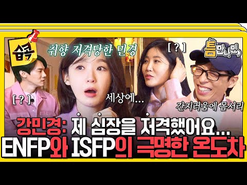 [#습콕📌]  11월 21일은? 1과 1이 만나서 2가 1이 되는 날❤ 같은 상황 다른 반응 #틈만나면 #WheneverPossible #SBSenter