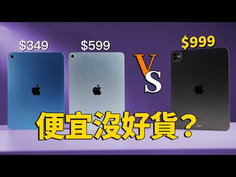 11 吋 iPad 全面實測｜A16、Air M3、Pro M4 差在哪？值得多花錢嗎？
