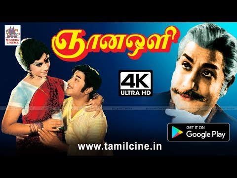 Gnana Oli Movie இளமை, முதுமை என இரு பருவத்தில், நடிப்பு சக்கரவர்த்தி நடித்த ஞானஒளி 4K யில்