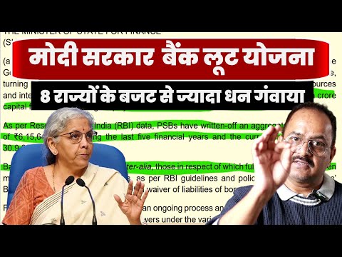 मोदी सरकार ने लुटा दिए साढ़े पांच लाख करोड़ रुपये, बैंकों को खाली करने की इस स्कीम