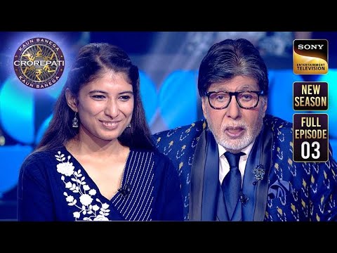 KBC S17 | New Season | Ep 3 | Full Episode | किस Subject का नाम सुनते ही Big B को हुई घबराहट?