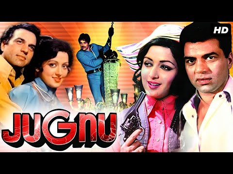 Dharmendra's JUGNU (1973) Full Movie | Hema Malini | Bollywood Action Romantic Movie | Hindi Movie