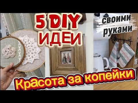 I made BEAUTY😍 from TRASH for PENNIES👍/5 DIY IDEAS from what I found at home/Ideas for the kitchen