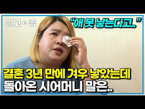 “한 달에 1,000만 원 나오고” 태어나자마자 인큐베이터에 들어갔던 세쌍둥이. 서로 오해와 상처가 쌓여만 가는 시어머니와 며느리｜다문화 고부열전｜알고e즘