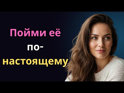 5 вещей, которые каждая женщина тайно хочет, чтобы мужчина понял о ней | Женская психология
