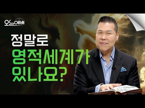 마귀를 이기는 방법 | 4K UHD | 오늘예배 #35 | 브라이언박 목사 | Virtual Church [Just Jesus]