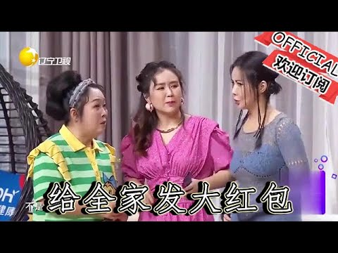 【爆笑小品】歡樂飯米粒兒：老範頭大方了，給全家發大紅包，小品太逗了#歡樂飯米粒兒 #小品 #全集