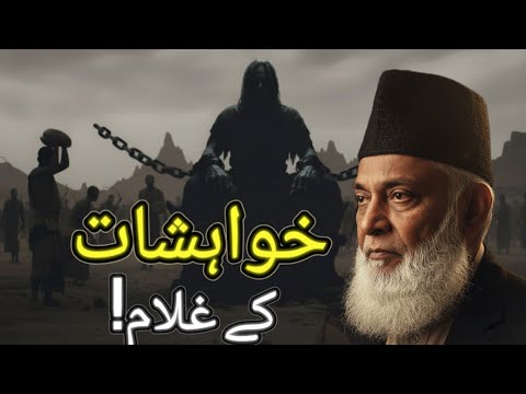 Khwahishat Ke Gulam | Dr Israr Ahmed Bayan | Quran Ki Tafseer