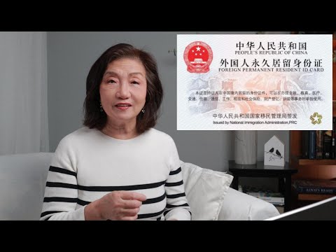 【回中国养老系列】中国永久居留/五星卡 ：年满60周岁外国人，境外无直系亲属，投靠境内直系亲属 （2025-11）
