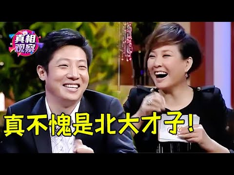 撒贝宁不愧是北大才子！分分钟让李静说不出话，台下观众都快笑翻了！【明星零距离】#撒贝宁