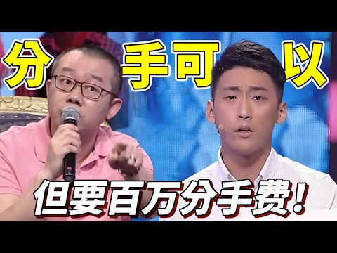 分手要百万分手费！硬气砸窗，却被女友说窝囊？｜《爱情保卫战》修罗场合集