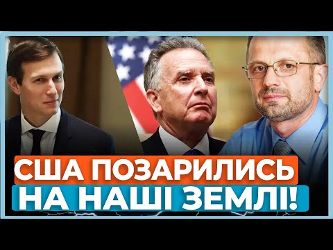 ⚡Неприйнятні для України умови! Віткофф і Кушнер вимагають здачі Луганської і Донецької областей