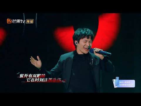 周果子-周深《天堂岛之歌》一开口鸡皮疙瘩就被吓出来了！《NZND顶牛演唱会》纯享版丨 Mango TV