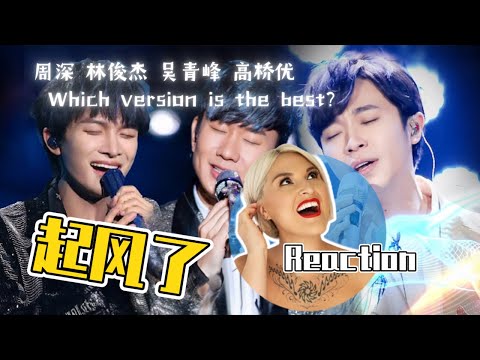 國外聲樂老師對比 周深 林俊傑 吳青峰《起風了》高橋優 TAKAHASHI YU「ヤキモチ」Vocal Coach Reaction #周深 #林俊杰 #吴青峰 #takahashi