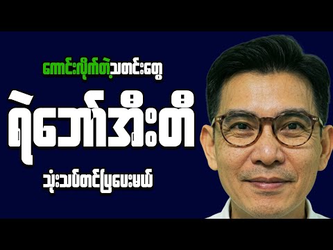 Myanmar's economic reality: facts behind the headlines