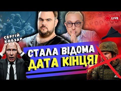росія РОЗПАДЕТЬСЯ на ТРИ ЧАСТИНИ!‼️ПАБАЧИТЕ ❌СЕРГІЙ КОБЗАР