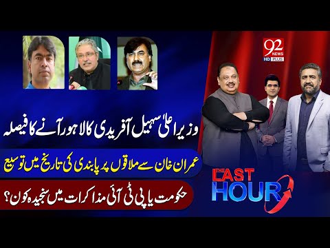 The Last Hour With Rana Azeem, Saqib Bashir | Sajid Sheikh | Ikhtiyar Wali Khan | Shaukat Yousafzai