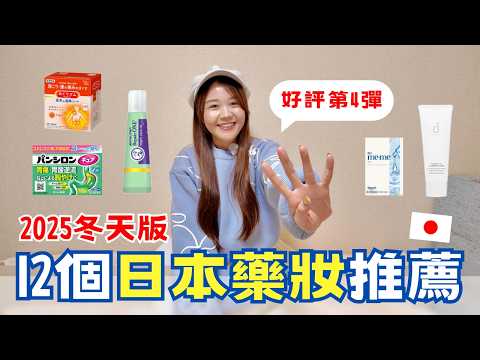 2025 Japanese Drugstore Recommendations 🛍️ Favorite Products and Recent New Happiness of a Taiwan...