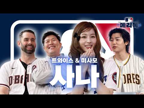 K-POP Training vs MLB Training: Can Twice's Sana Relate? | Major League Talk EP3