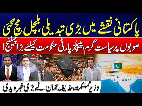 Pakistan New Province - Big Challenge For Govt - Huzaifa Rehman Gives Big News - 24 News HD