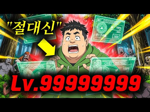 "이세계"에 "외모"를 포기하고 오로지 능력치에만 "몰빵"해버리면 생기는 일 [애니리뷰/애니추천]