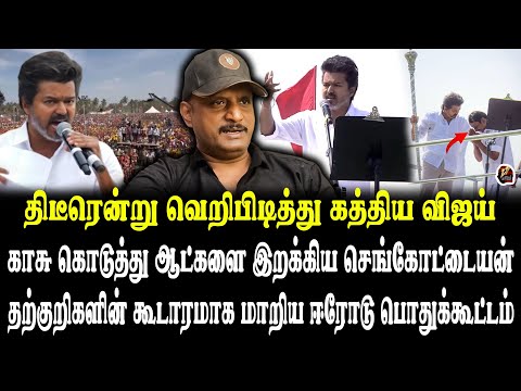 சினிமாவில் கொள்ளை அடித்த நீ...தூய அரசியல்வாதியா?? விஜயை வெளுத்தெடுத்த உமாபதி | UMAPATHI INTERVIEW |