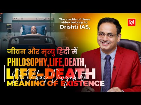 Philosophy,Life, Death, and the Meaning of Existence by Dr.Vikas Divyakirti #drvikasdivyakirti