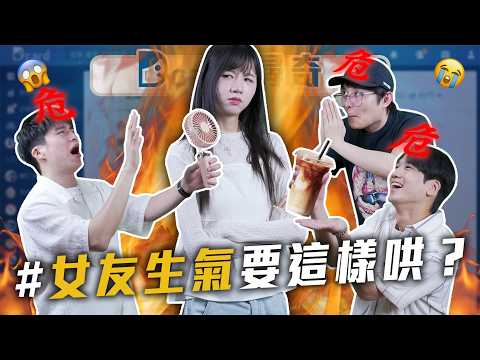 放屁的尷尬瞬間｜吵架如何哄女生｜掌握這些吵架技巧氣死小人【EP228】Dcard尋奇｜Dcard.Video