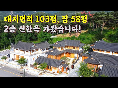 은평한옥마을 58평, 2층 신한옥 클라쓰에 감탄 또 감탄!! 구석구석 제대로 촬영했습니다!!