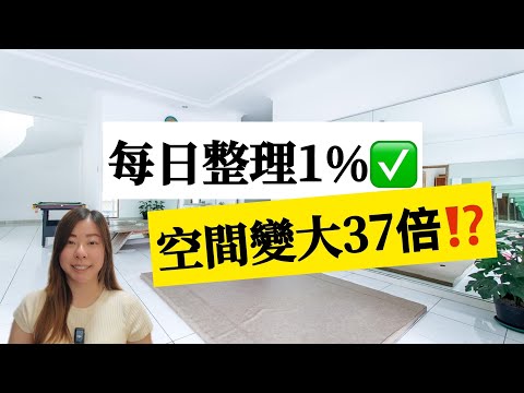 【好書推介】如何用《原子習慣》輕鬆落實斷捨離？每日微習慣養成簡約生活！