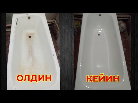 Эски Ваннани Янгилаш/Реставрация Ванна!