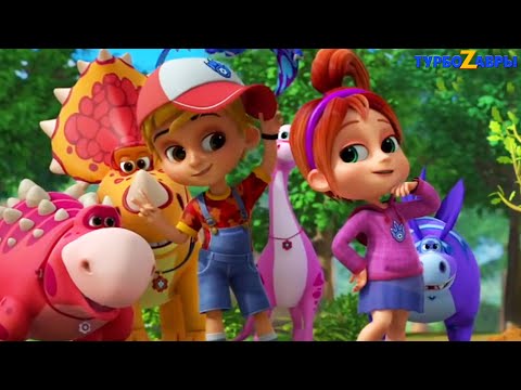 Турбозавры 🦕 Коллекция ЛУЧШИХ эпизодов🚏 Все серии подряд ⭐ Анимационный сериал для детей 💚 Мультики