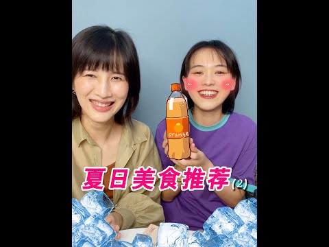 papi酱 - 2022夏日美食分享！（裙裙的推荐竟是我的踩雷？【papi酱的日常分享】