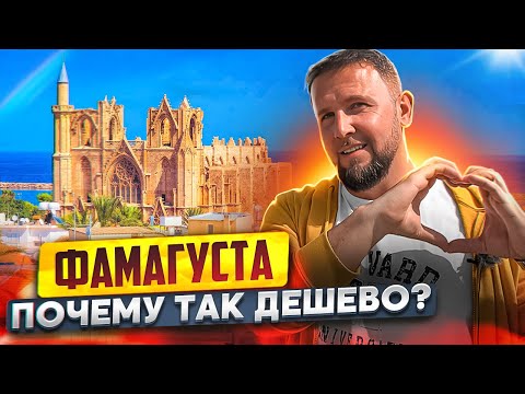 Город Фамагуста, почему многие его не любят? Северный Кипр
