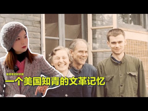 12/21【美中对标】洋知青的中国梦