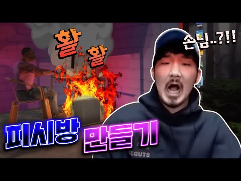 제가 아주 멋진 피시방을 차렸습니다 (손님들이 이상해요)